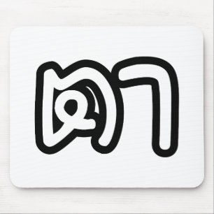 Tapis De Souris Grand-père thaïlandais (maternel) - ต า / Ta