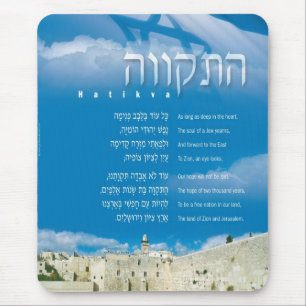 Tapis De Souris hatikva_english
