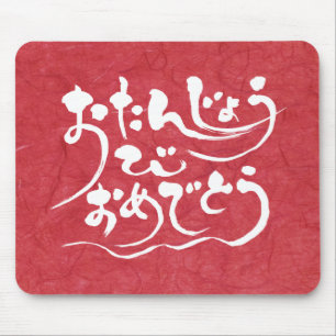 Tapis De Souris [Hiragana] happy birthday
