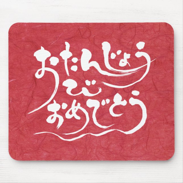 Tapis De Souris [Hiragana] Joyeux anniversaire (Devant)