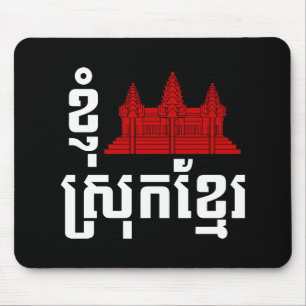 Tapis De Souris I Angkor (Coeur) Cambodge (Srok Khmer)