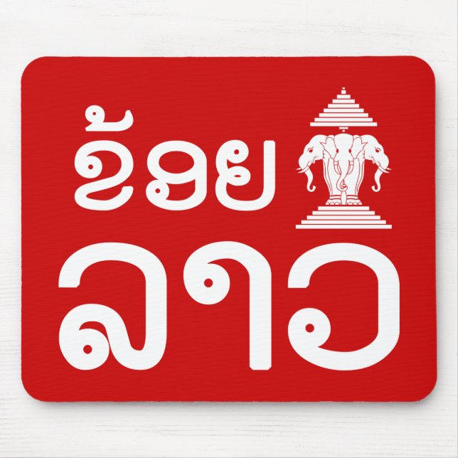 Tapis De Souris I Erawan (Amour) Lao (Khoy Huk Lao) (Devant)