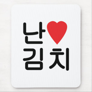 Tapis De Souris I Heart [Love] Kimchi 김 치