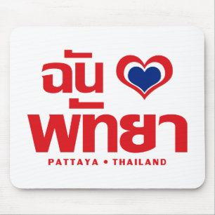 Tapis De Souris I Heart (Love) Pattaya ⇢ Chonburi Eastern Thailand