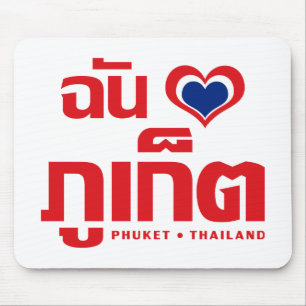 Tapis De Souris I Heart (Love) Phuket │ Thaïlande
