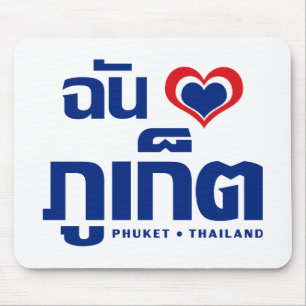 Tapis De Souris I Heart (Love) Phuket │ Thaïlande