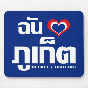 Tapis De Souris I Heart (Love) Phuket │ Thaïlande