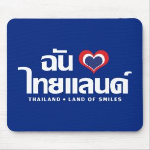 Tapis De Souris I Heart (Love) Thaïlande ♥ Langage thaï Script