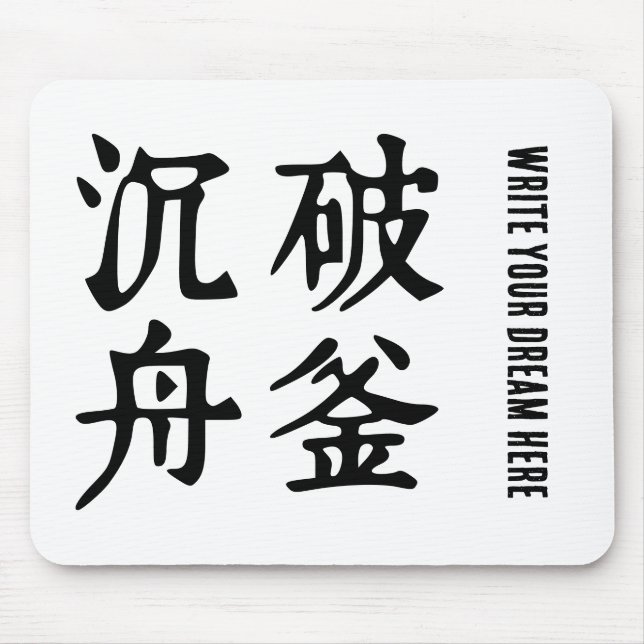 Tapis De Souris Idioms chinois-À propos de la détermination-#001- (Devant)
