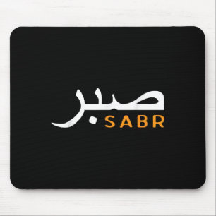 Tapis De Souris Islam cool Motivation Vintage Islam Pat islamique