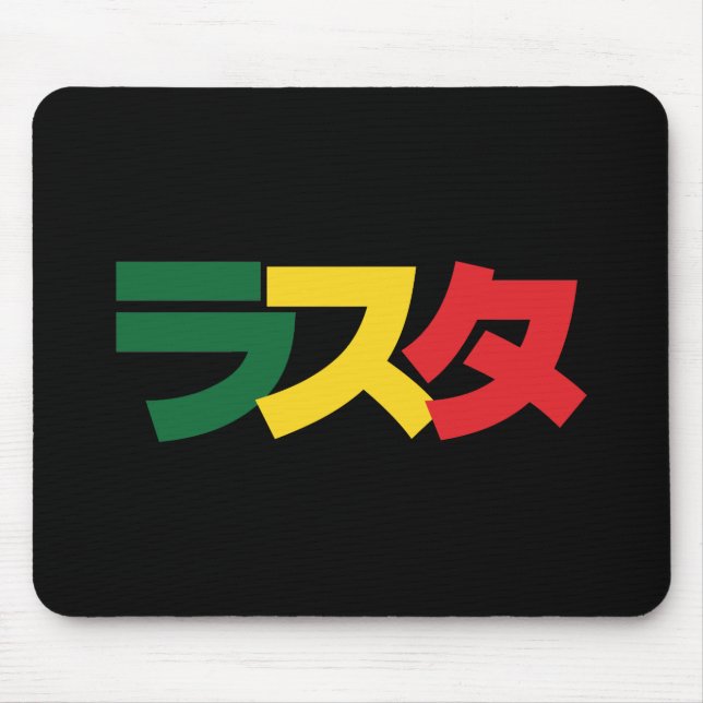 Tapis De Souris Japonais Rasta Rechercher タ Vert, Or & Rouge (Devant)