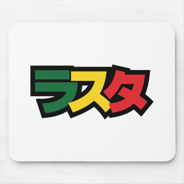 Tapis De Souris Japonais Rasta Rechercher タ Vert, Or & Rouge (Devant)