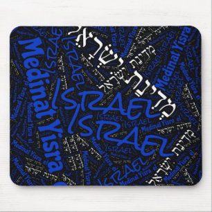 Tapis De Souris Joli drapeau d'Israël couleurs Patriotique