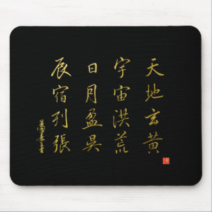 Tapis De Souris kanji 1000 Character Classic n°4　Gyōsho
