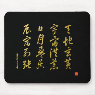 Tapis De Souris kanji 1000 Character Classic n°4 Sōsho 