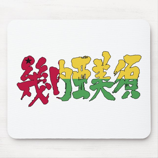 Tapis De Souris [Kanji] Guinée-Bissau (Devant)