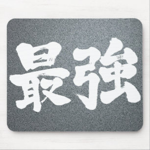 Tapis De Souris [Kanji] le plus fort