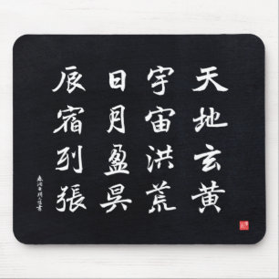 Tapis De Souris kanji - Mille caractères classique -