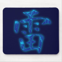 Kanji Mousepad de tonnerre