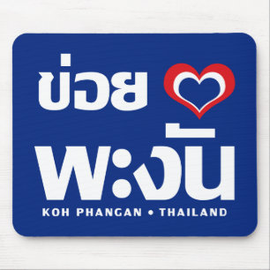 Tapis De Souris Khoi Huk (I Heart / Love) Koh Phangan (Thaïlande)