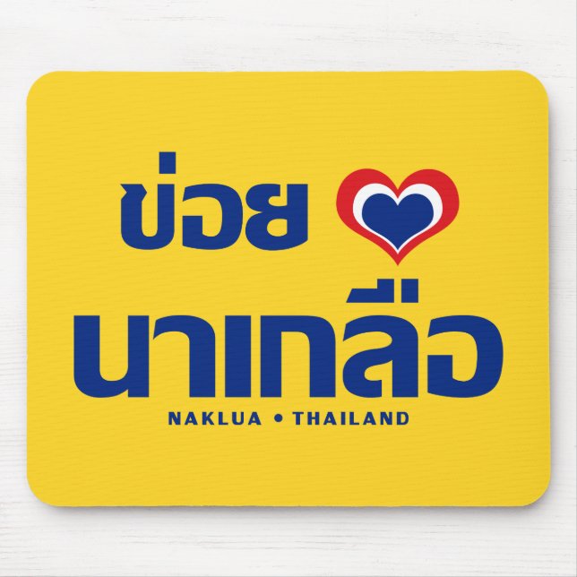 Tapis De Souris Khoi Huk (I Heart / Love) Naklua ⇢ Thaïlande (Devant)