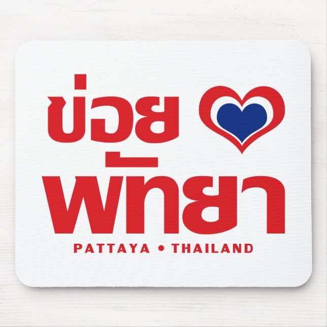 Tapis De Souris Khoi Huk (I Heart / Love) Pattaya ⇢ Thaïlande (Devant)