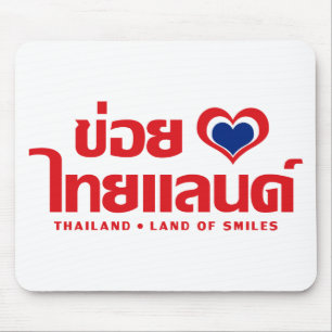 Tapis De Souris Khoi Huk (I Heart / Love) Thaïlande ⇢ Thai Isan