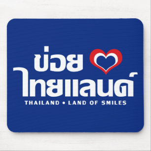 Tapis De Souris Khoi Huk (I Heart / Love) Thaïlande ⇢ Thai Isan