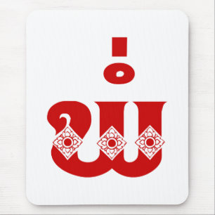 Tapis De Souris Lao Father - ພໍ່ / Pa - Laotian / Laos Language