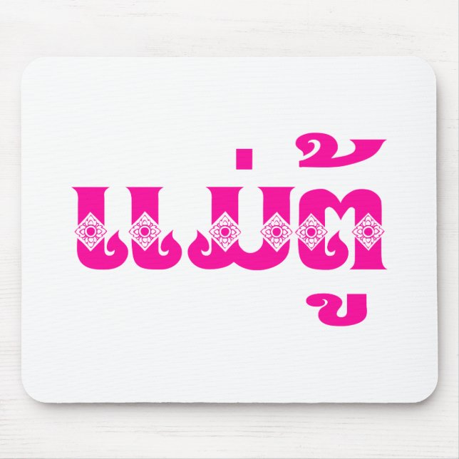 Tapis De Souris Lao Grandmother - ແມ່ຕູ້ / Mae Tu - Laotian / Laos (Devant)