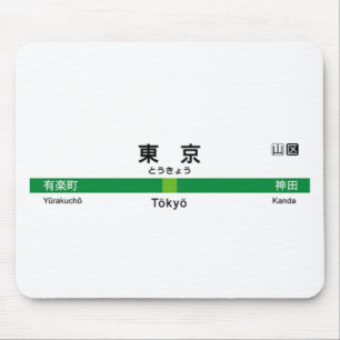 Tapis De Souris Ligne 山手線駅名看板東京 de Yamanote de TOKYO