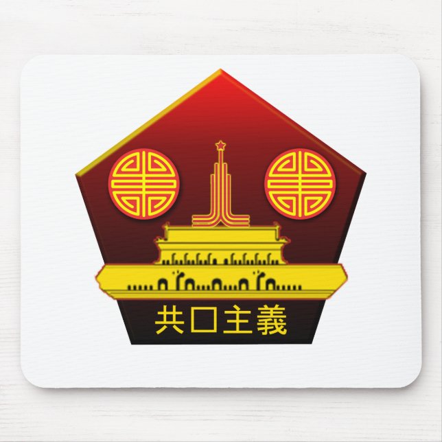 Tapis De Souris Logo du Parti communiste chinois Mousepad (Devant)
