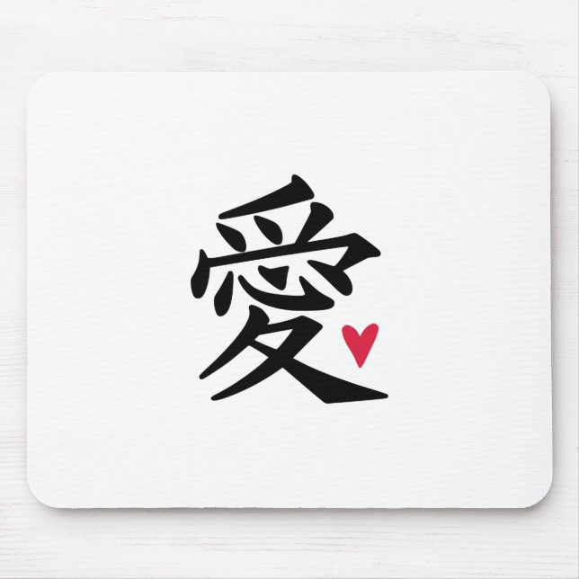 Tapis De Souris Love Chinese Character (Devant)