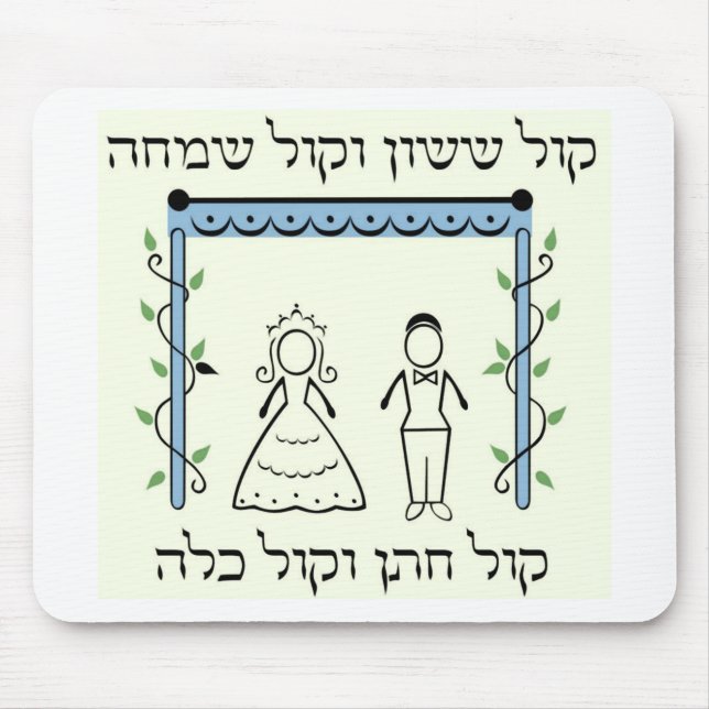 Tapis De Souris Mariage juif (Devant)