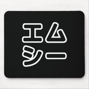 Tapis De Souris MC 日 japonais 本 の ヒ エ プ ム ホ プ