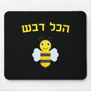 Tapis De Souris Miel Hakol Dvash Hébreu Rosh Hashanah Juif Sucré