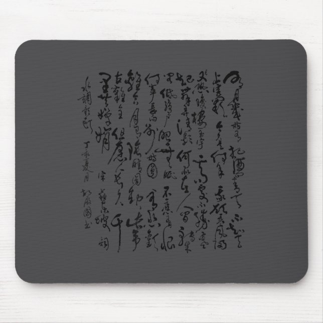 Tapis De Souris Motivational Ancient Chinese Hand Writing Em Men & (Devant)