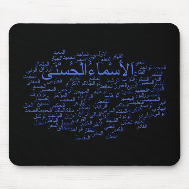 Tapis De Souris Mousepad : 99 noms d'Allah (arabe) (Devant)