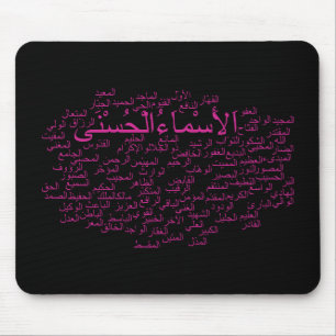 Tapis De Souris Mousepad : 99 noms d'Allah (arabe)