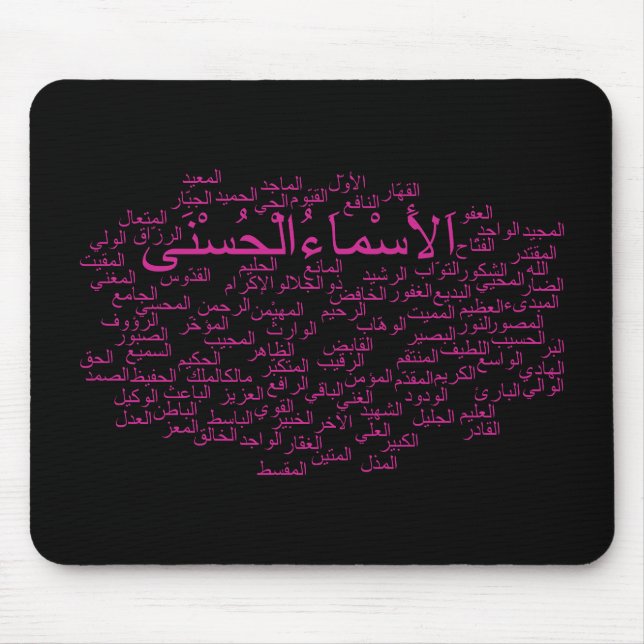 Tapis De Souris Mousepad : 99 noms d'Allah (arabe) (Devant)