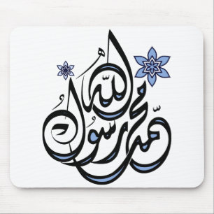 Tapis De Souris Muhammad Rasul Allah - calligraphie islamique