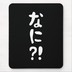 Tapis De Souris Nani?! なに?! What?! Japanese Nihongo Language