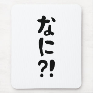Tapis De Souris Nani ? ! な に ? ! Quoi ? ! Nihongo japonais