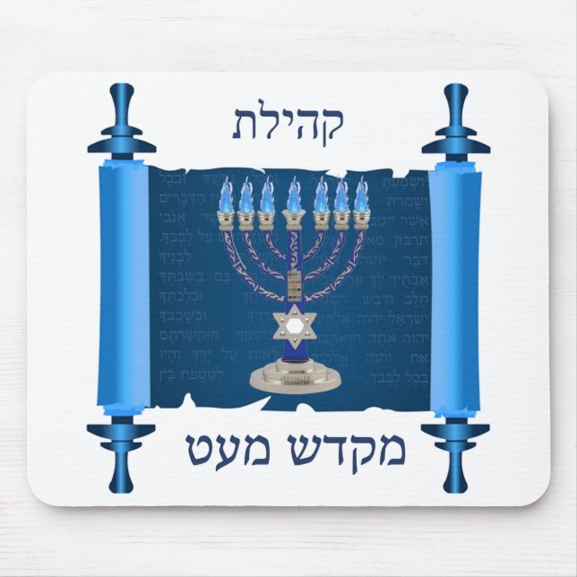 Tapis De Souris Panier de souris Mikdash (Devant)