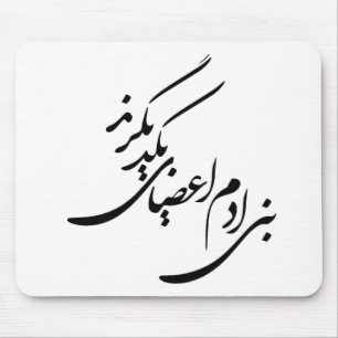 Tapis De Souris Poème pour des droits de l'homme