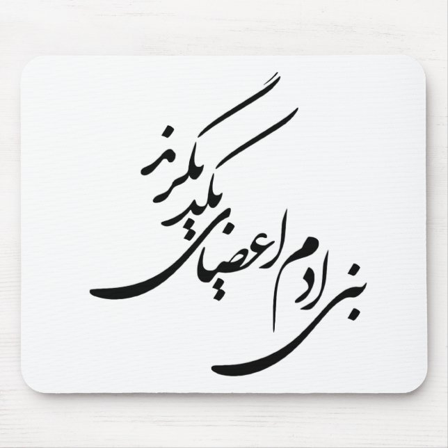 Tapis De Souris Poème pour des droits de l'homme (Devant)