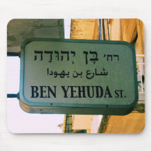 Tapis De Souris Rue Ben Yehuda