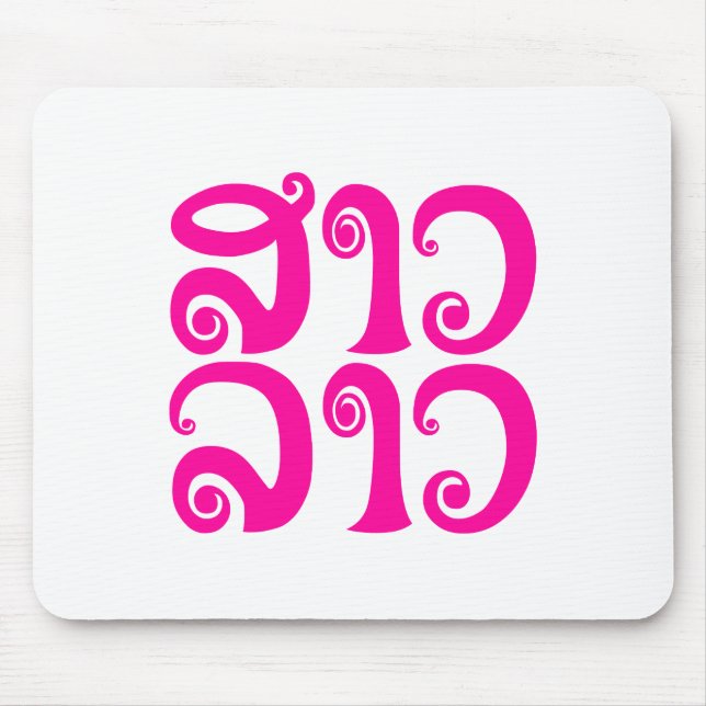 Tapis De Souris Sao Lao ✿ Lady Lao ✿ Laos / Laotien (Devant)