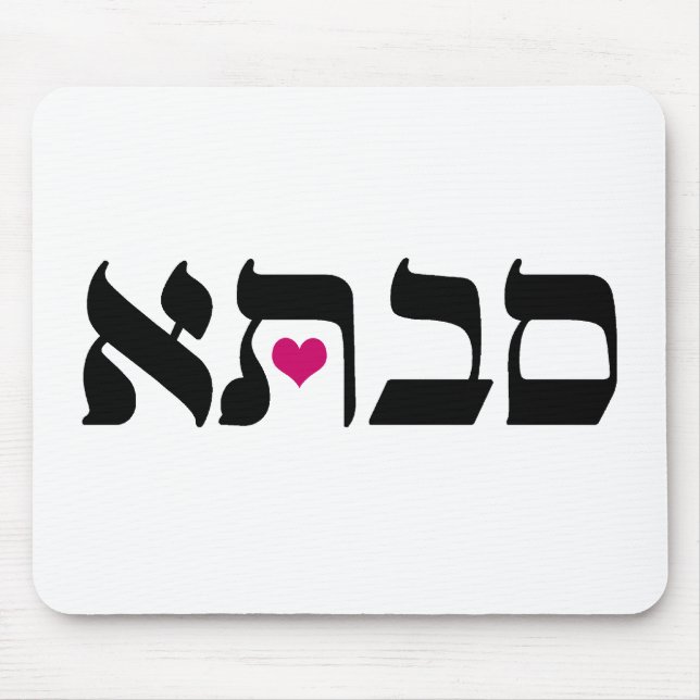 Tapis De Souris Savta (Devant)