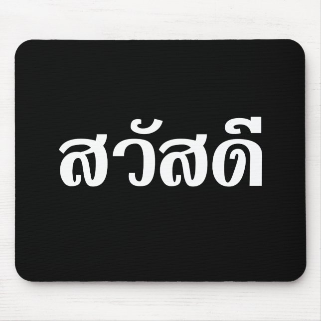 Tapis De Souris Sawatdee / Hello ~ Thailand / Thai Language Script (Devant)